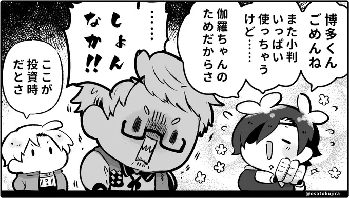 博多先生の ご判断🏮