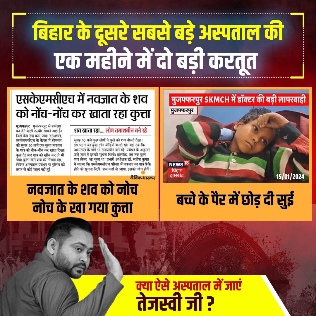 BJP4Bihar's tweet photo. अंधेर नगरी चौपट राजा!

बिहार के दूसरे सबसे बड़े अस्पताल की एक महीने में दो बड़ी करतूत।

देखिए फेलस्वी बाबू...

#FelaswiKumar 
#WorstHealthDeptt https://t.co/Ag2wvdujZs
