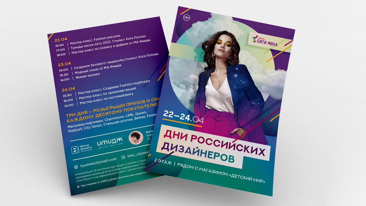 DicDocDesign's tweet photo. Рекламная кампания для «��ней российских дизайнеров» в «Тюмень Сити Молл».
2022 год

#dicdoc #designer #GraphicDesign 
#axiomastudio #axioma #imp #CityMall #tyumencitymall #Advertising #branding https://t.co/SRcLkqnZCC
