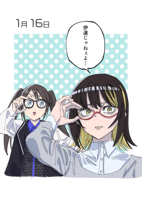 1月16日 