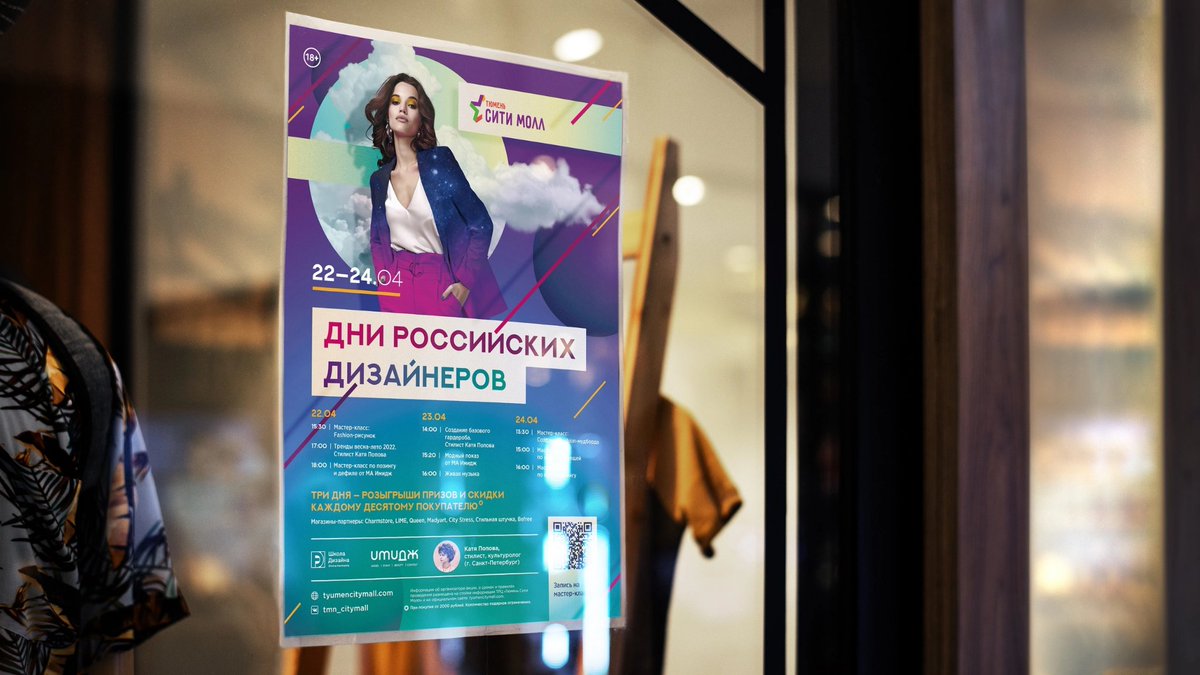 DicDocDesign's tweet photo. Рекламная кампания для «��ней российских дизайнеров» в «Тюмень Сити Молл».
2022 год

#dicdoc #designer #GraphicDesign 
#axiomastudio #axioma #imp #CityMall #tyumencitymall #Advertising #branding https://t.co/SRcLkqnZCC