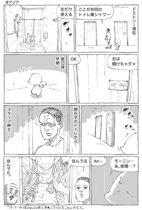 海外宿の開かずのトイレの中。