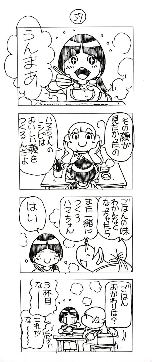 蔵園外伝 コモリ社長56 57 