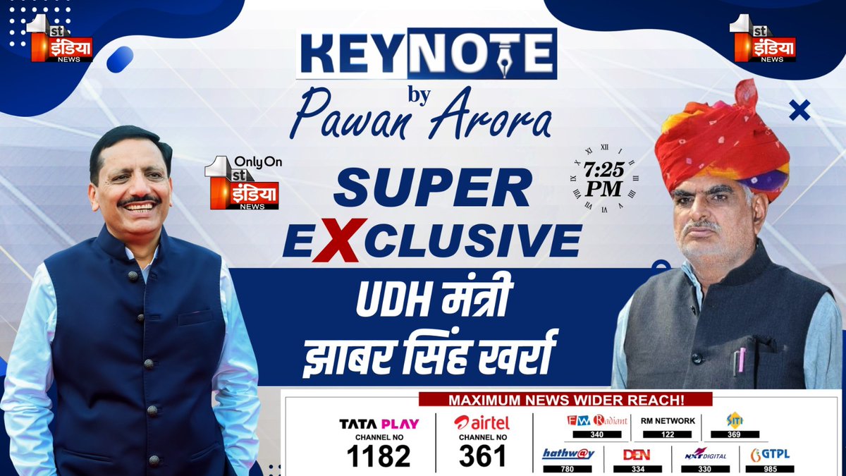 MukeshP13892718's tweet image. #KeyNoteByPawanArora: UDH मंत्री झाबर सिंह खर्रा @JhabarKharraBJP Super Exclusive...देखना ना भूलिए आज शाम 7:25 बजे सिर्फ @1stIndiaNews पर @BhajanlalBjp
@KumariDiya @VasudevDevnani
#KEYNOTE #PawanArora #JhabarSinghKharra @SureshRawatIN