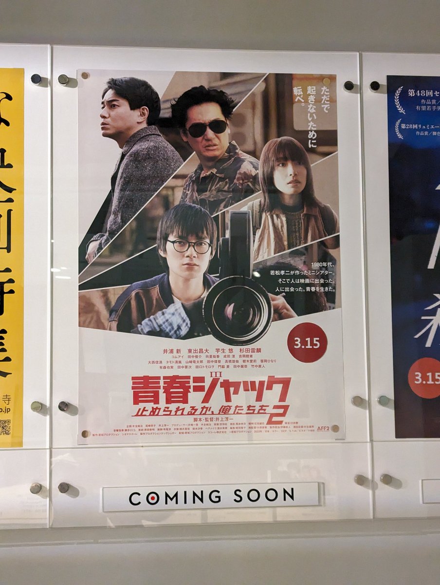 srGe80FLENzboFa's tweet photo. アップリンク吉祥寺にて。
「気がかり映画特集」(天上の花)と「青春ジャック」のポスターが、お隣同士。 https://t.co/kuIvHkXmFW