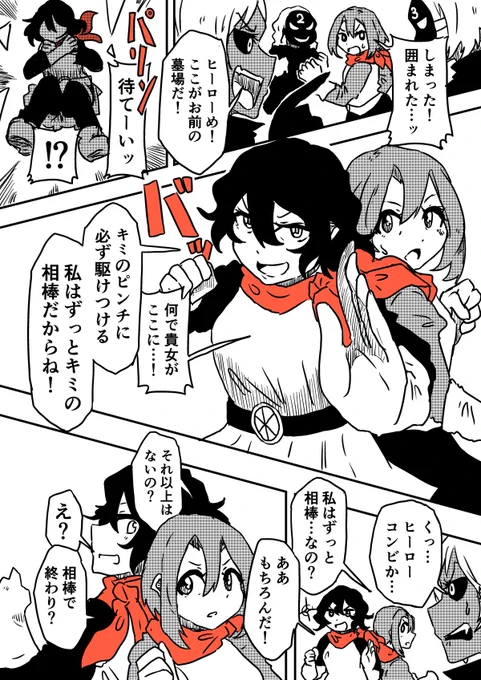 相棒?親友?それとも…?①(再) #創作百合