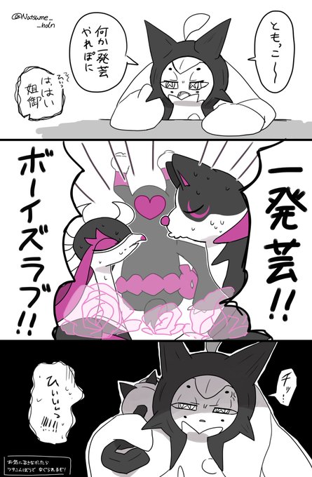 ともっこに手厳しいオーガポン 