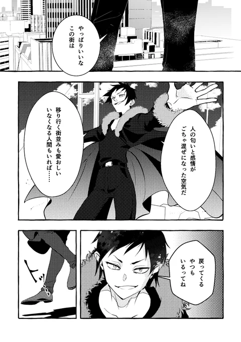 シズイザ本web再録しました❤️‍🩹3年前のやつ『池袋人魚姫伝説』(2/5) 