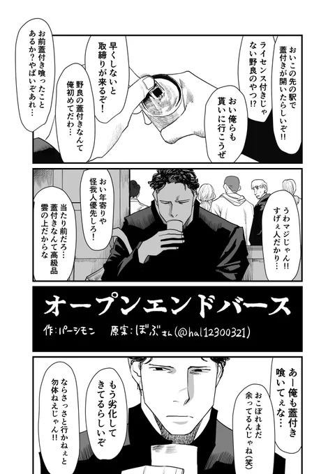 体のどこかにプルタブのある人々のお話 #創作BL  (1/7)