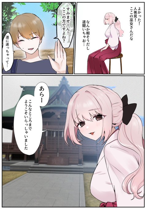 迷い込んだ神社で出会った巫女さんが絶対に人間じゃないデカさだったんだが…… 