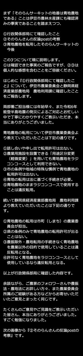 続報】そのらん @sugiyamasonoran サーキットのような青地転用について