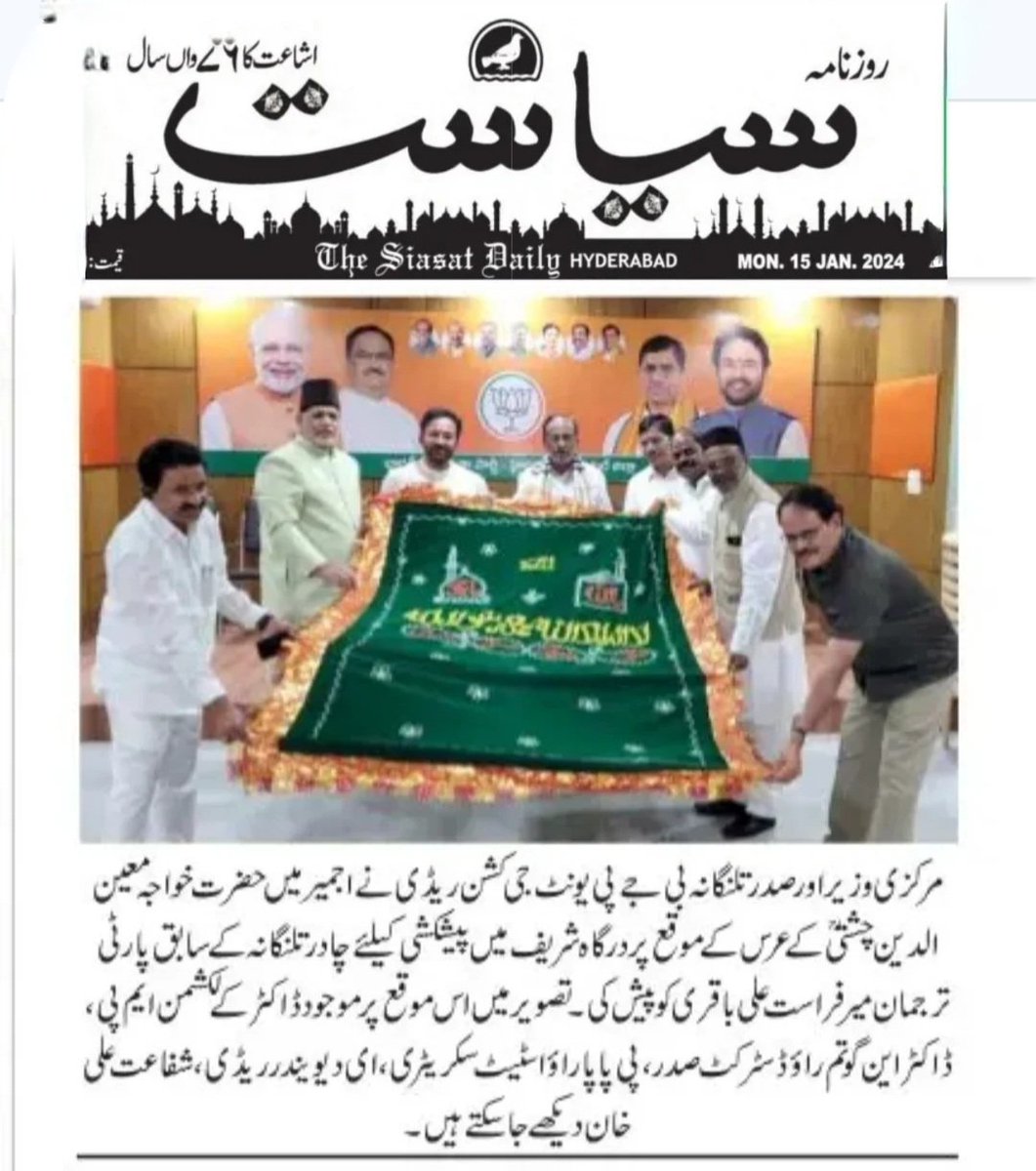 BaqriBjp's tweet photo. #BAQRIBJP NEWS CLIPPINGS OF NATIONAL #URDU NEWSPAPERS FOR HON'BLE UNION MINISTER, BJP STATE PRESIDENT MR #GKISHANREDDY ALONG WITH BJP NATIONAL PRESIDENT OBC MORCHA #DRKLAXMAN MP (RS) PRESENTS #CHADER FOR #812URS @ AJMER DARGAH. https://t.co/Ys7CtkTmwz