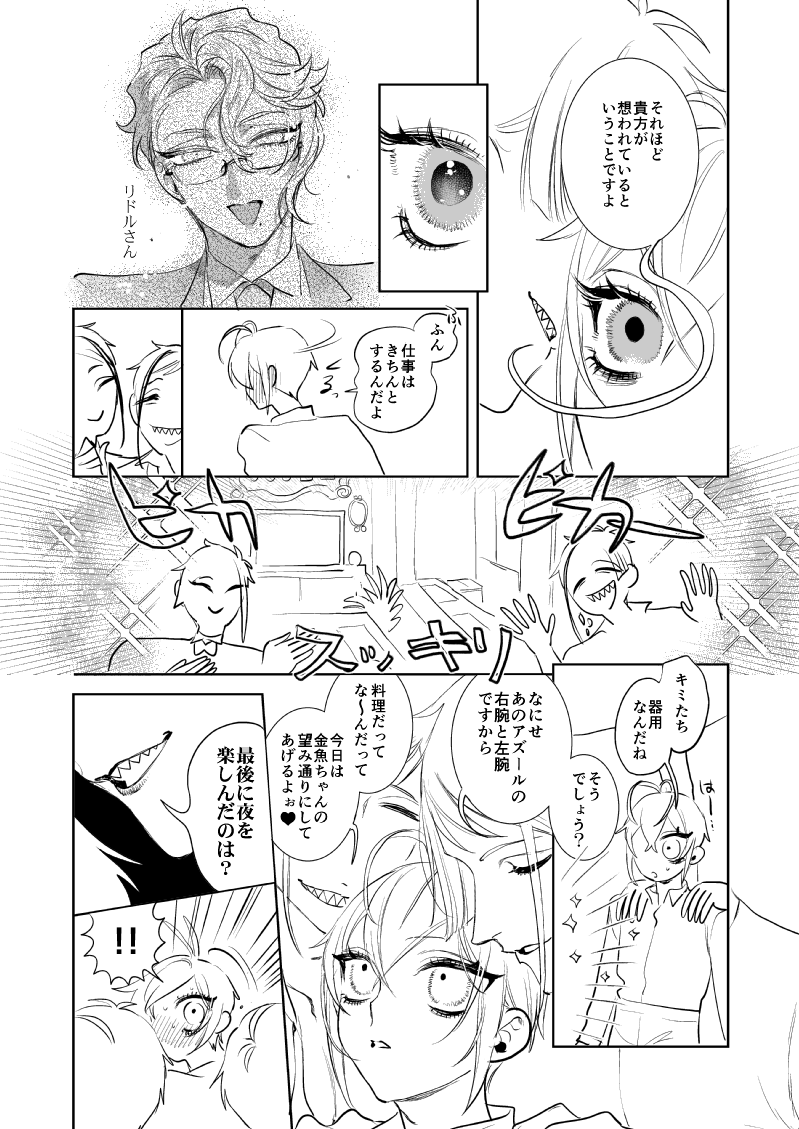 新婚🩷リドアズ🌹🐙②  ※※この話には今後リドイドとイドアズイド(3P完リバ)が含まれます!!!※※