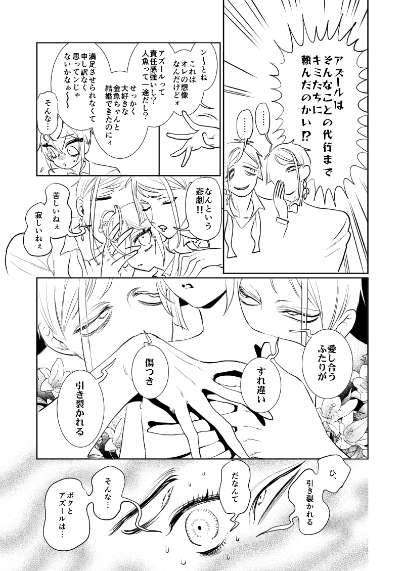 新婚🩷リドアズ🌹🐙②  ※※この話には今後リドイドとイドアズイド(3P完リバ)が含まれます!!!※※