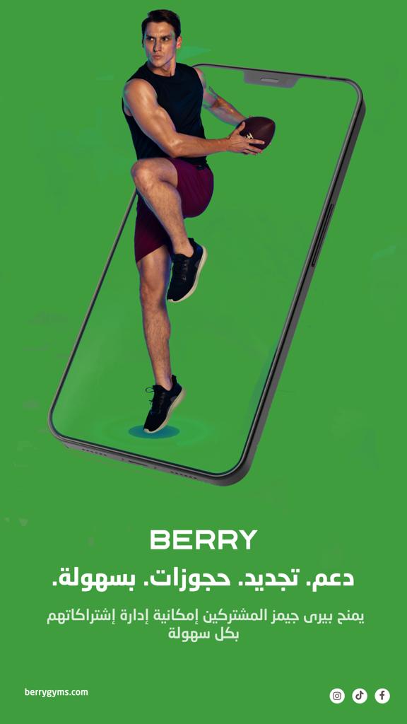BerryGyms's tweet photo. مع #بيري_جيمز إدارة مريحه بتفاصيل دقيقه🏋️♥️.. 
أشترك الآن . https://t.co/ZNxhO0Z63C