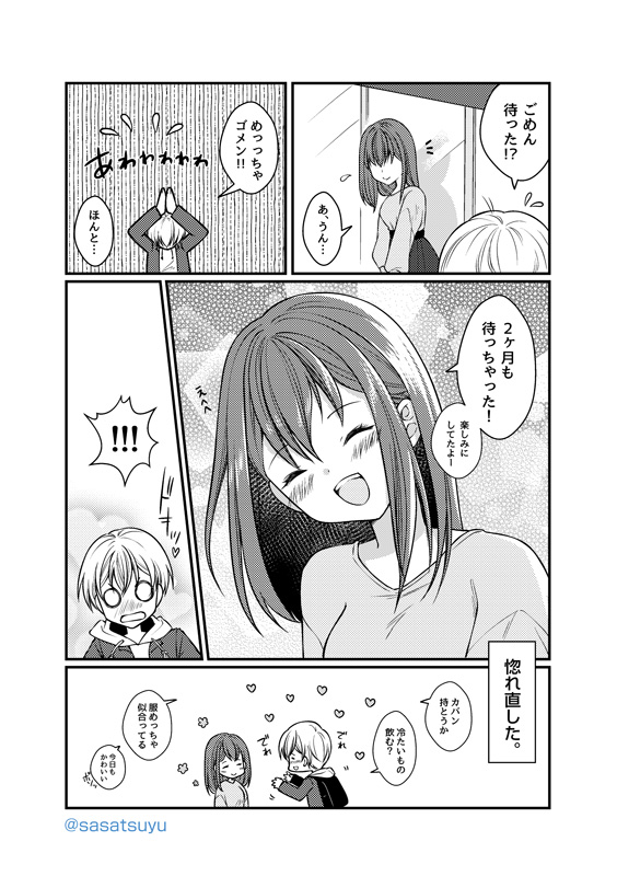 #関西コミティア69 J-52|ささのしずく 2ページ漫画まとめ本。こんな感じのゆるいノリで描いたやつらを収録しています。