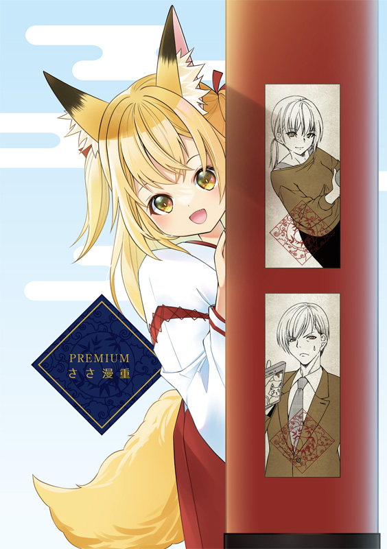 #関西コミティア69 J-52|ささのしずく 2ページ漫画まとめ本。こんな感じのゆるいノリで描いたやつらを収録しています。