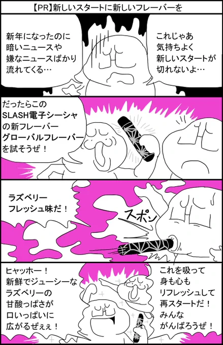 【PR】いつもお世話になっているSLASH @VapeSlash様より電子シーシャの新フレーバーの案件です  新年の幕開けにふさわしい爽快感  下記リンクから買うと送料無料です    #slash #slashtime #vape #シーシャ #電子タバコ #vape好きな人と繋がりたい #slash_art #チルしよ