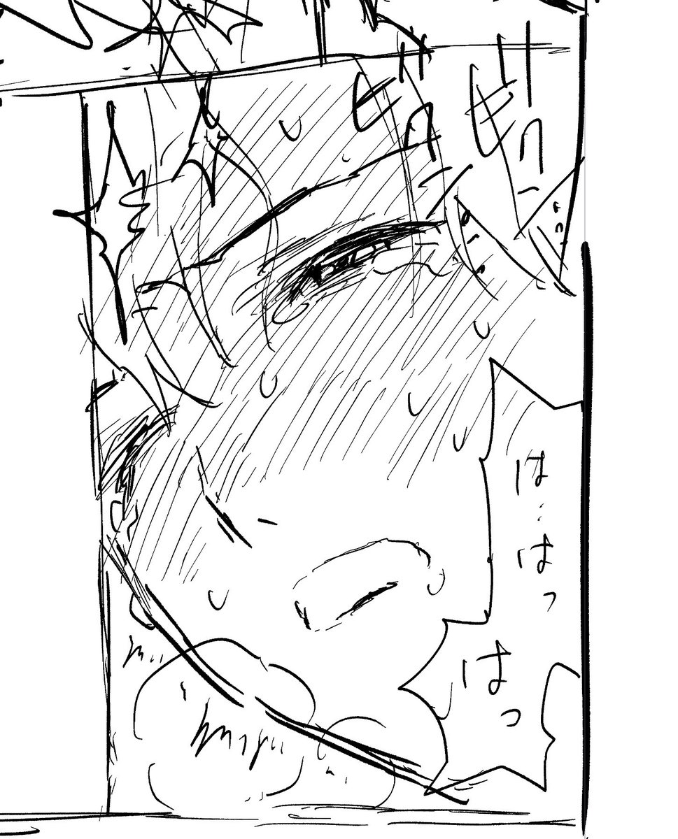 はぁ〜シコい 