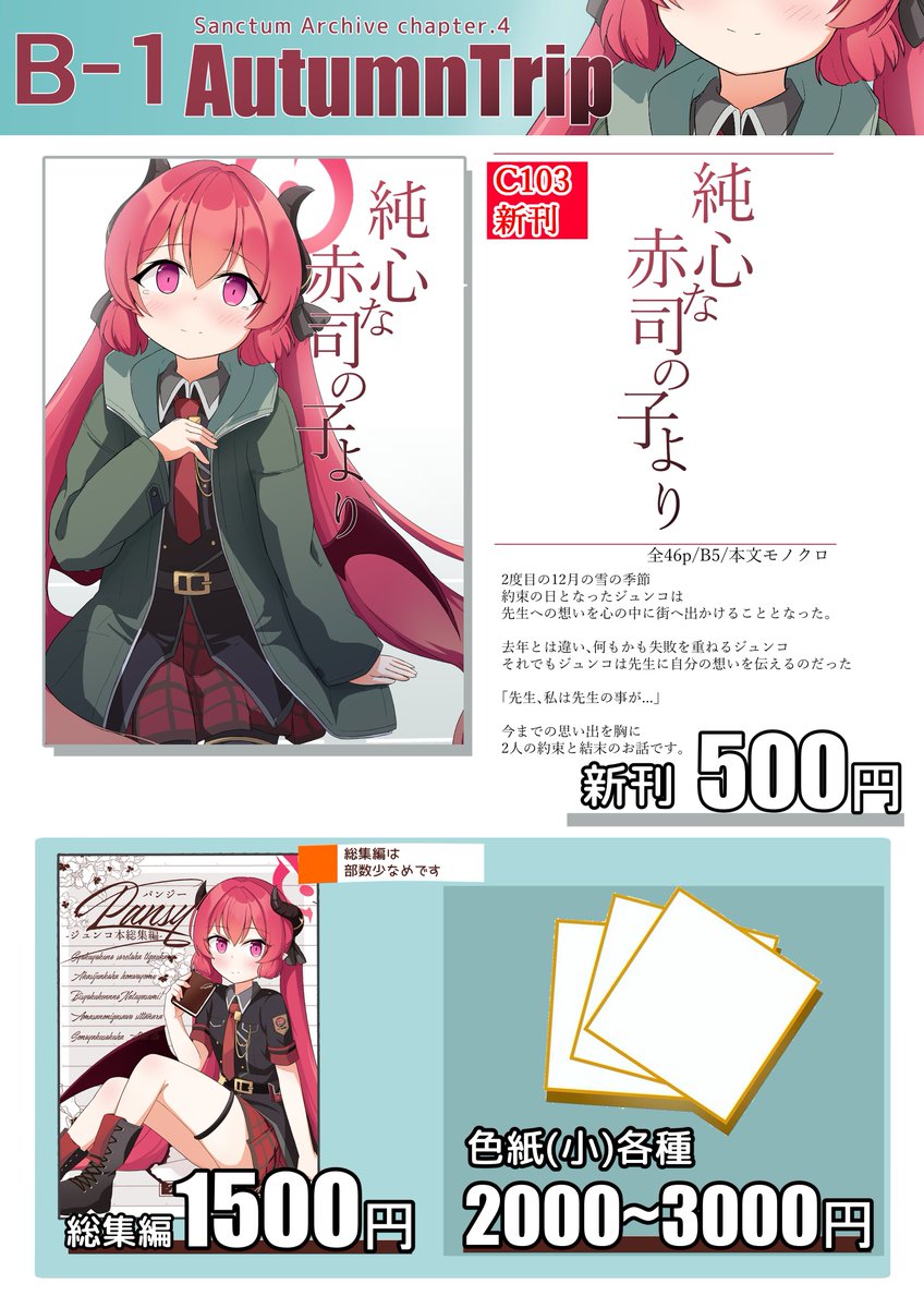 1/20の「Sanctum Archive ch.4」お品書きです
よろしくお願いします! 