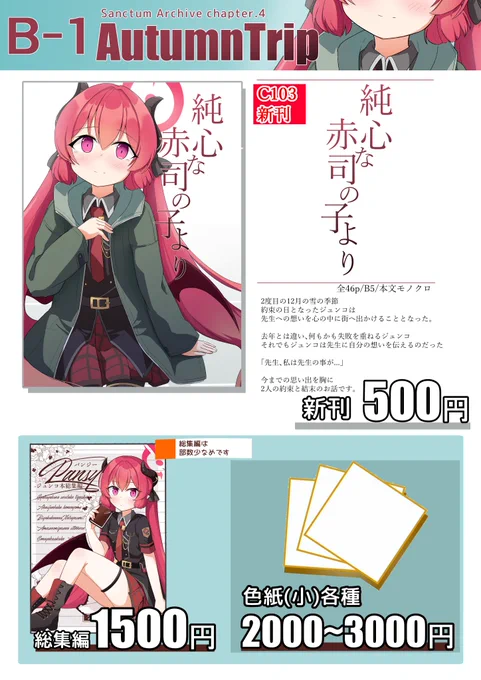 1/20の「Sanctum Archive ch.4」お品書きです
よろしくお願いします! 