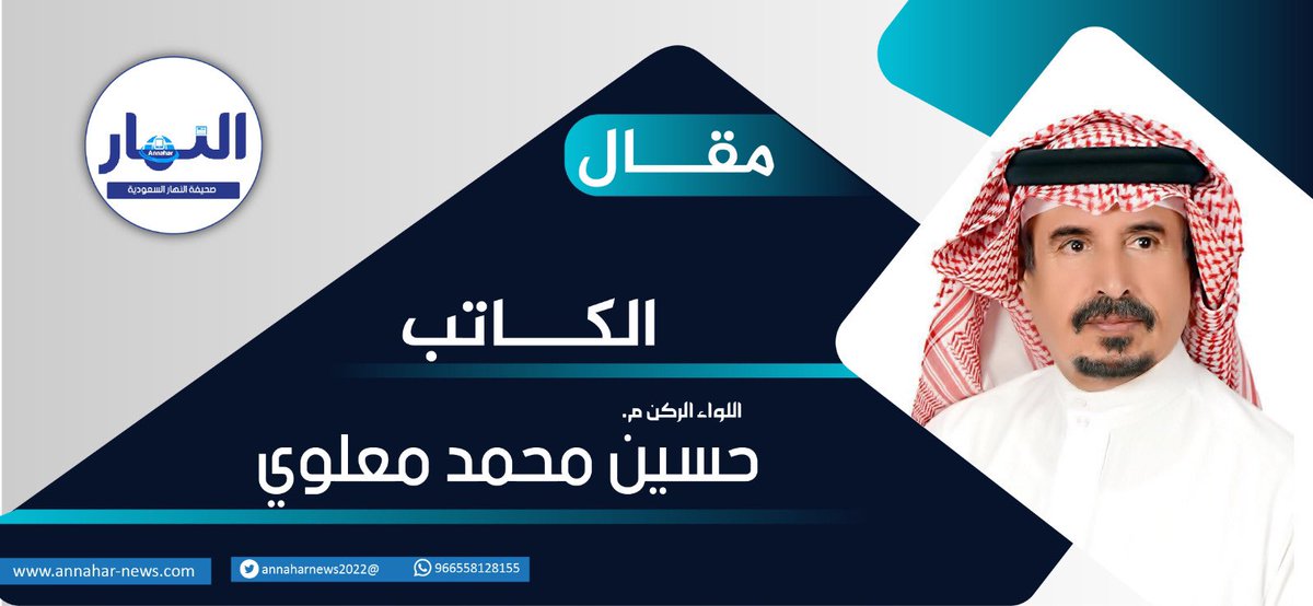 تحالف الصادات الثلاث 

عنوان #مقال الكاتب: اللواء الركن م. حسين محمد معلوي لـ #صحيفة_النهار_السعودية ⬇️

annahar-news.com/news/single/60…