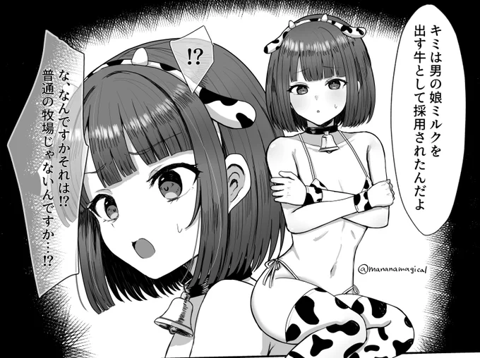 なんですかその牧場は!?!?!?