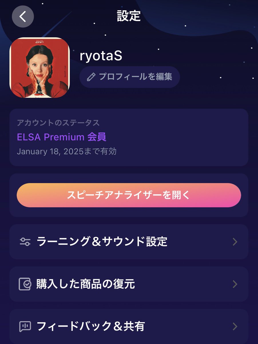 ResleyIslay's tweet photo. また最近英語のVibes上がってきて、勢いでELSA有料会員なっちゃった！！！やってる人一緒にやろ！！ https://t.co/sjAtHEui0V