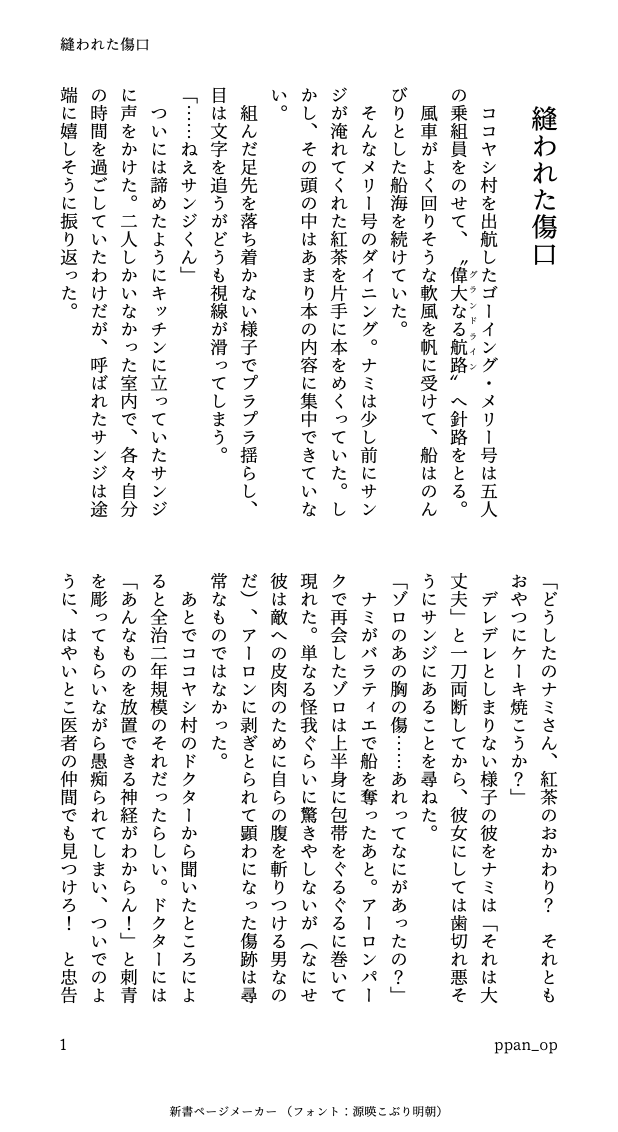 ppan_op's tweet photo. #ゾロル 聞くのを諦めた話(1/2)
コ…ヤシ村出航直後、ゾの傷が気になるナ…さん
カプ要素は霧散している https://t.co/WhMidT476f