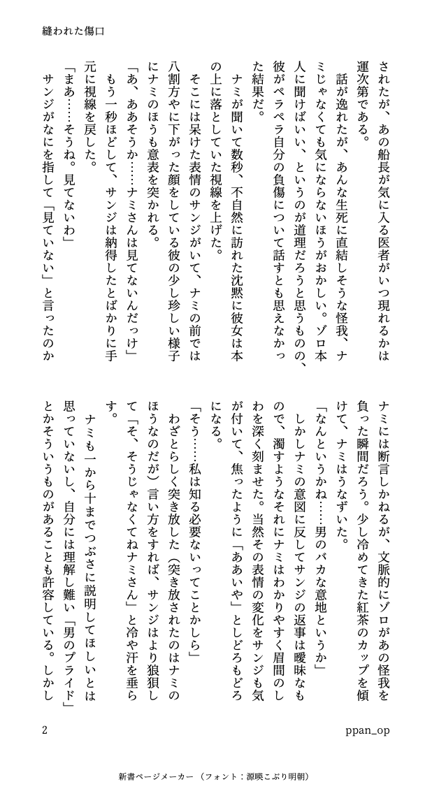 ppan_op's tweet photo. #ゾロル 聞くのを諦めた話(1/2)
コ…ヤシ村出航直後、ゾの傷が気になるナ…さん
カプ要素は霧散している https://t.co/WhMidT476f