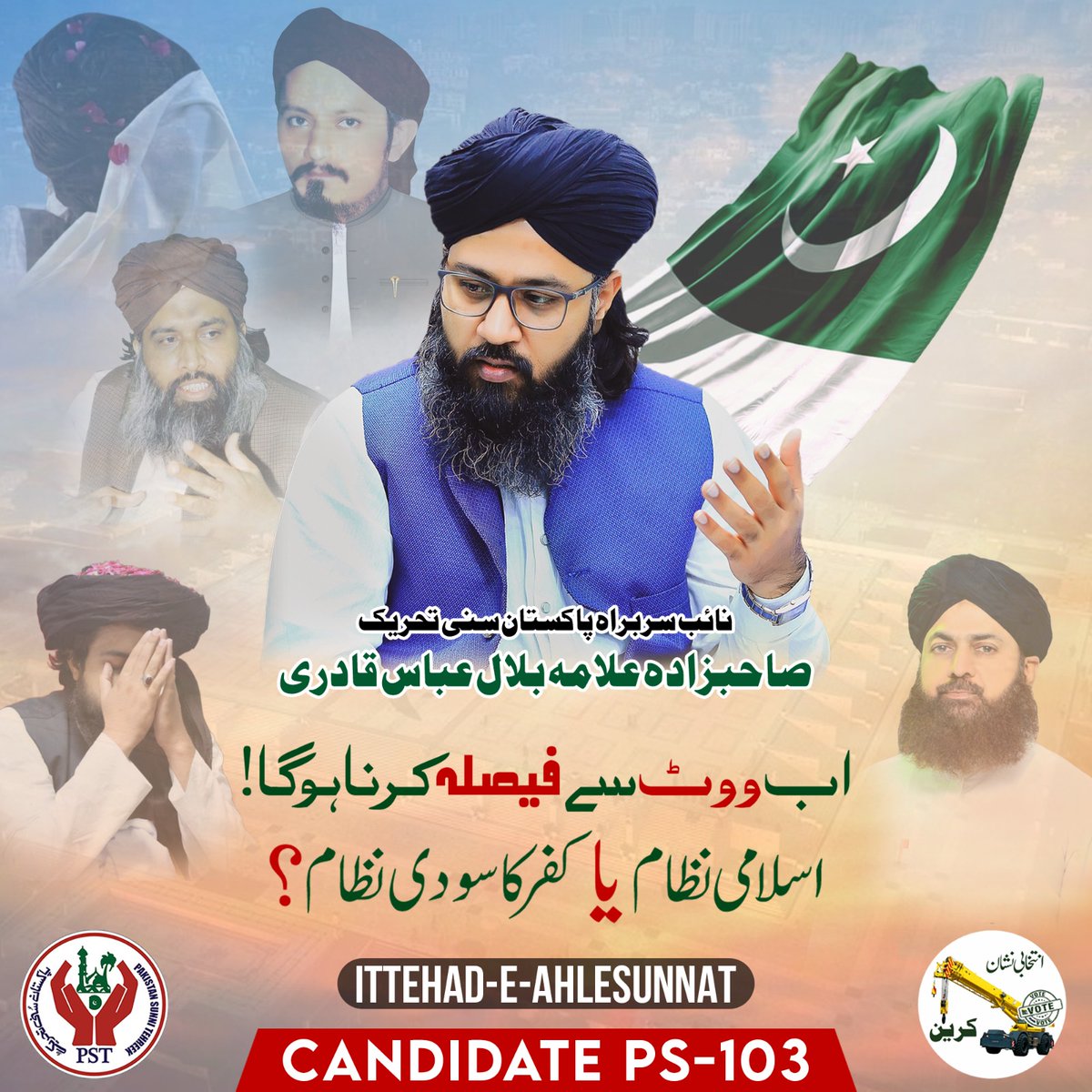 Sahibzada Allama Bilal Abbas Qadri (@bilalabbaspst) on Twitter photo 