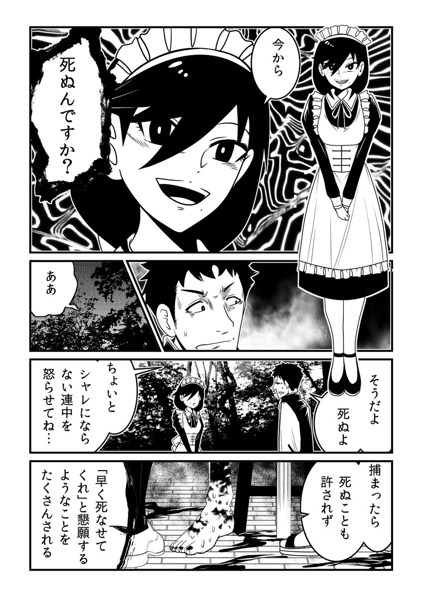 自〇の直前、メイドに出逢ってしまった男