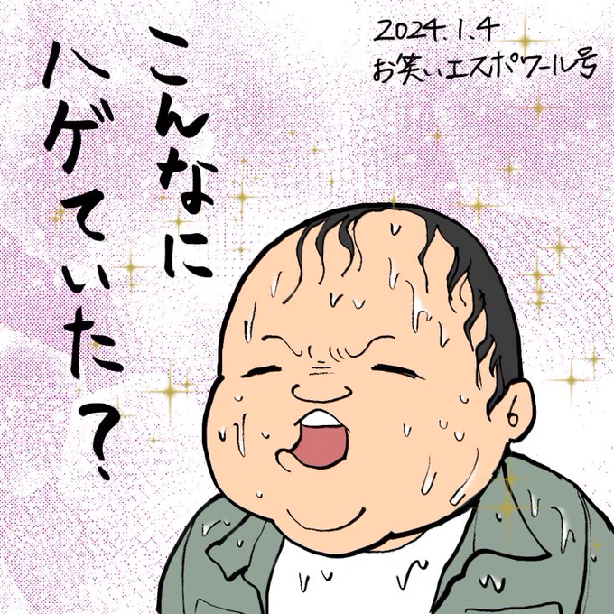 エスポワール号ようやく見れた!
この肥満さんが可愛すぎた…

ななまがりは本当に全部面白かった。大好き

#お笑いエスポワール号
#ママタルト 
