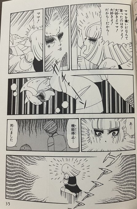 パタリロママ様