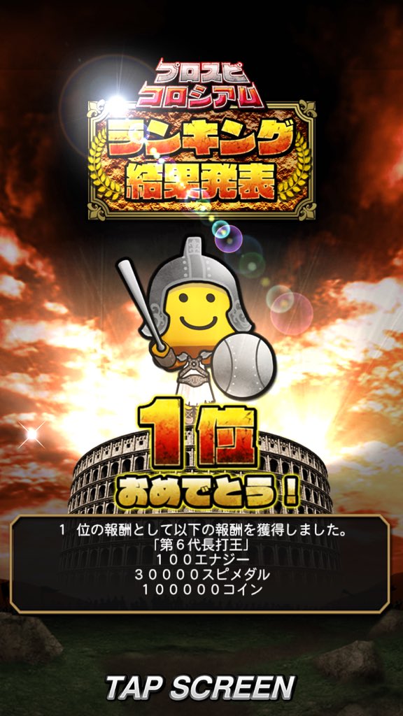 KMYD0916's tweet photo. プロスピ で1位取ったの初じゃね？
#プロスピA https://t.co/yTgCJdi3Ol
