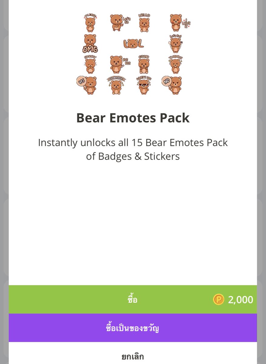 ราคาครับ #ปาทู