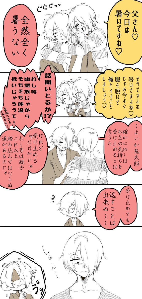 ゲタ父まんが ※続き(第二シーズン)  やっぱりチョロいよ父さん