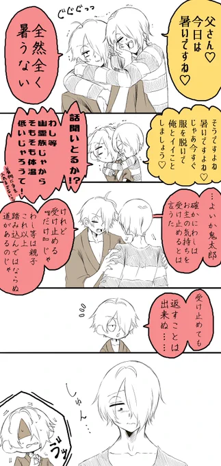 ゲタ父まんが ※続き(第二シーズン)  やっぱりチョロいよ父さん
