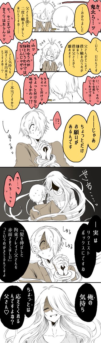 ゲタ父まんが ※続き(第二シーズン)  やっぱりチョロいよ父さん