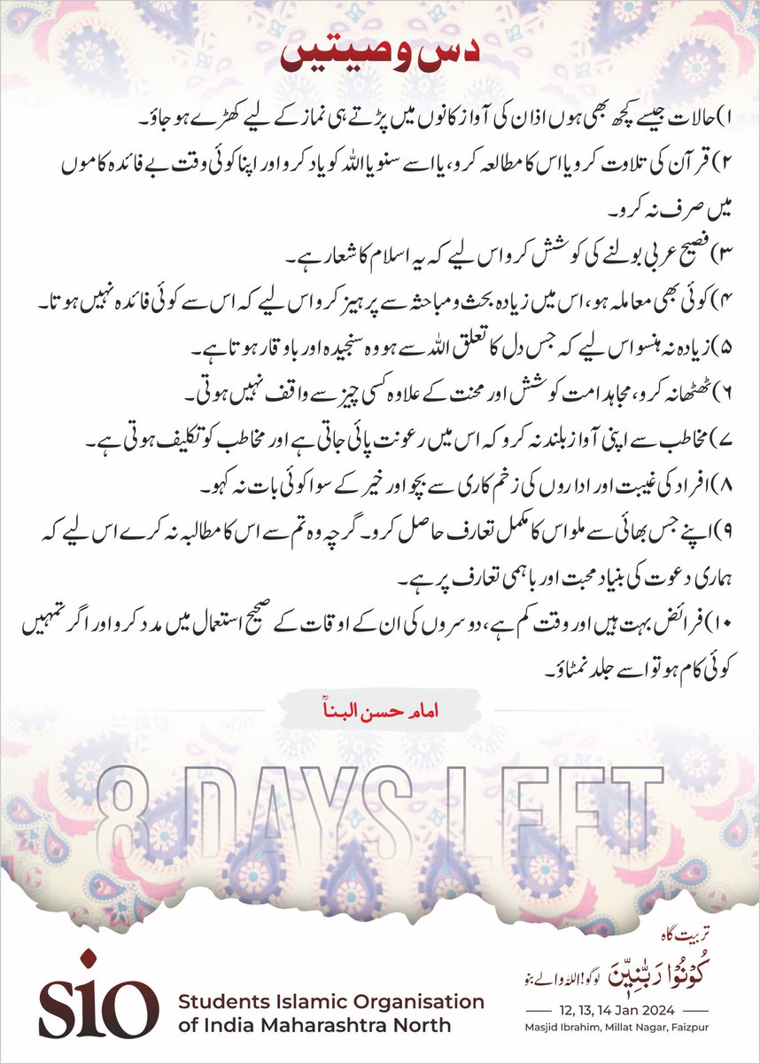 mnzsio's tweet photo. ♻️Tarbiyat Gaah♻️
➡️ 8 Days Left...!

▫️کُوۡنُوۡا رَبّٰانِیّٖنَ▫️
(لوگو! اللہ والے بنو)

🔹Date: 12,13,14 January 2024
🔹Place: Masjid Ibrahim, Millat Nagar, Faizpur

▪️SIO Maharashtra North▪️ https://t.co/KoEwE0LBwq