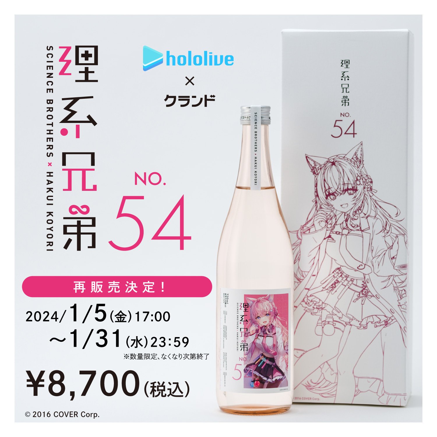 5%OFF】 理系兄弟 博衣こより ホロライブ No.54 日本酒 - www 5%OFF】 理系兄弟 博衣こより ホロライブ No.54 日本酒 - www