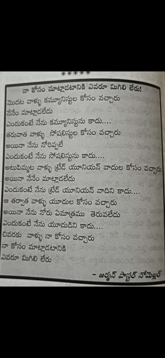 SreenuSsu's tweet photo. *అన్యాయం ఎక్కడ, ఎవరికి జరిగిన మన సప్పందన ఉండాలి లేక పోతే నీకు అన్యాయం జరిగినప్పుడు మాట్లాడనికి ఎవరు ఉండరు* https://t.co/J4sYM4oY5w