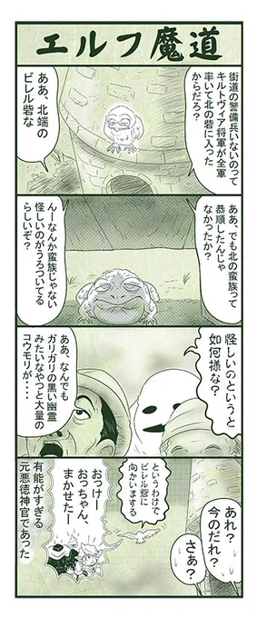 エルフ魔道1681 不死姫とヴァンパイア40 #エルフ魔道