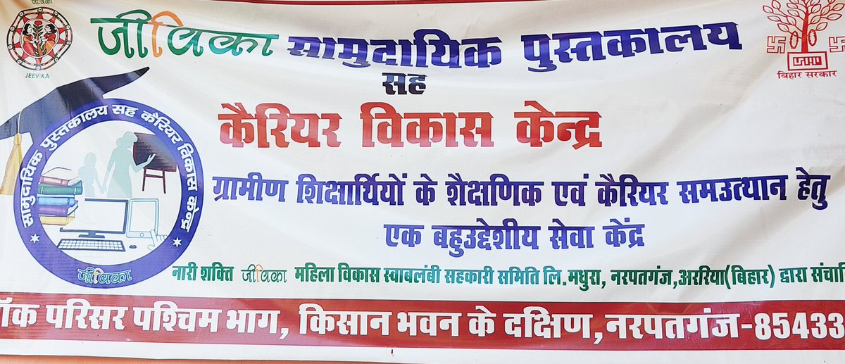 brlps_araria's tweet image. अररिया जिले के नरपतगंज प्रखंड में जीविका दीदियों द्वारा संचालित सामुदायिक पुस्तकालय- सह्- करियर विकास केंद्र में अध्ययनरत छात्र। यह केंद्र छात्रों के लिए वरदान साबित हो रहा है। @brlps_jeevika @IPRD_Bihar @DAY_NRLM #CommunityLibrary  #Jeevika