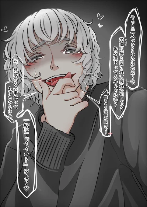 今日(というか昨日)はねおちごと頑張ったから休日ヤンデレクンと一緒に"イイコト"しまちた…///
たのちかったね愛してるよ💕💕💕💕🫶🫶🫶🫶🫶🥰🥰🥰 