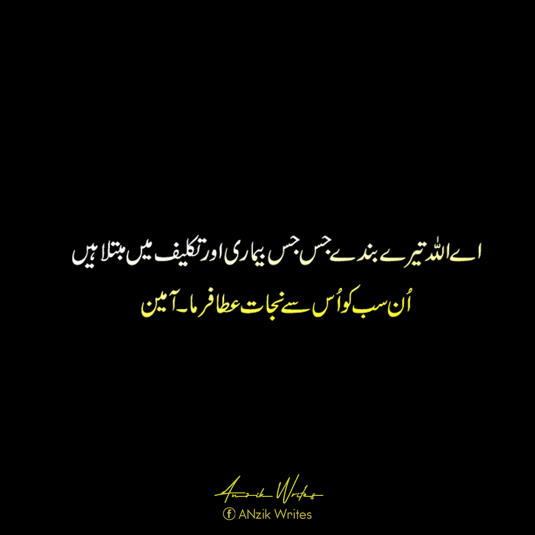 ❤
.
Follow me Now 👍👍
Instagram @ianzikwrites
.
#anzikwrites #sadpoetry #poetry #urdupoetry #sad #love #poetrycommunity #poetrylovers #shayari #urdu #pakistan #urduadab #quotes #urdushayari #urduquotes #urdupoetrylovers #lovequotes #sadshayari #lovepoetry