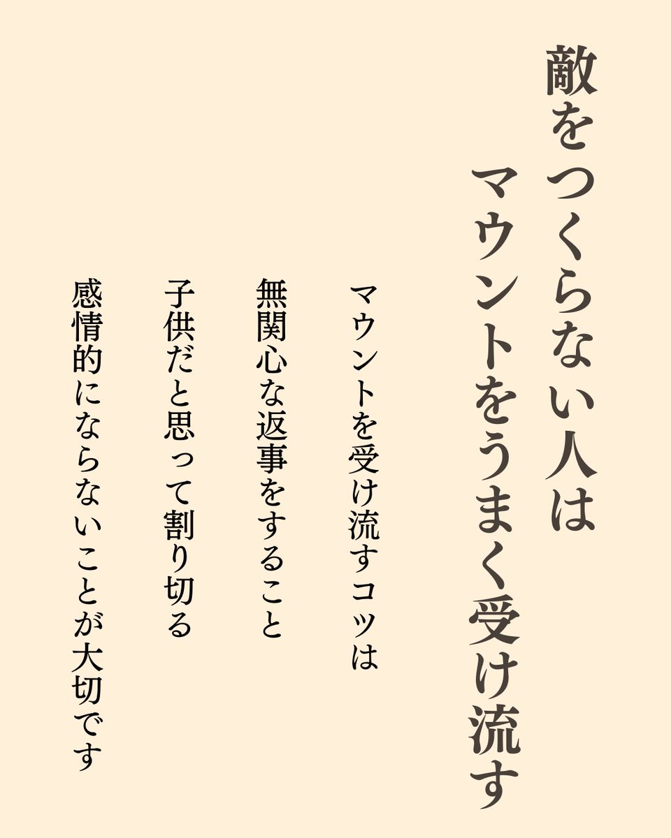 敵をつくらない人は...いちばん大切なことをプロフの最後に残してあります。