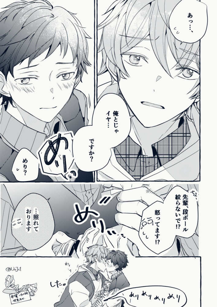 ちゅーって言うタイプのみどゆづ 