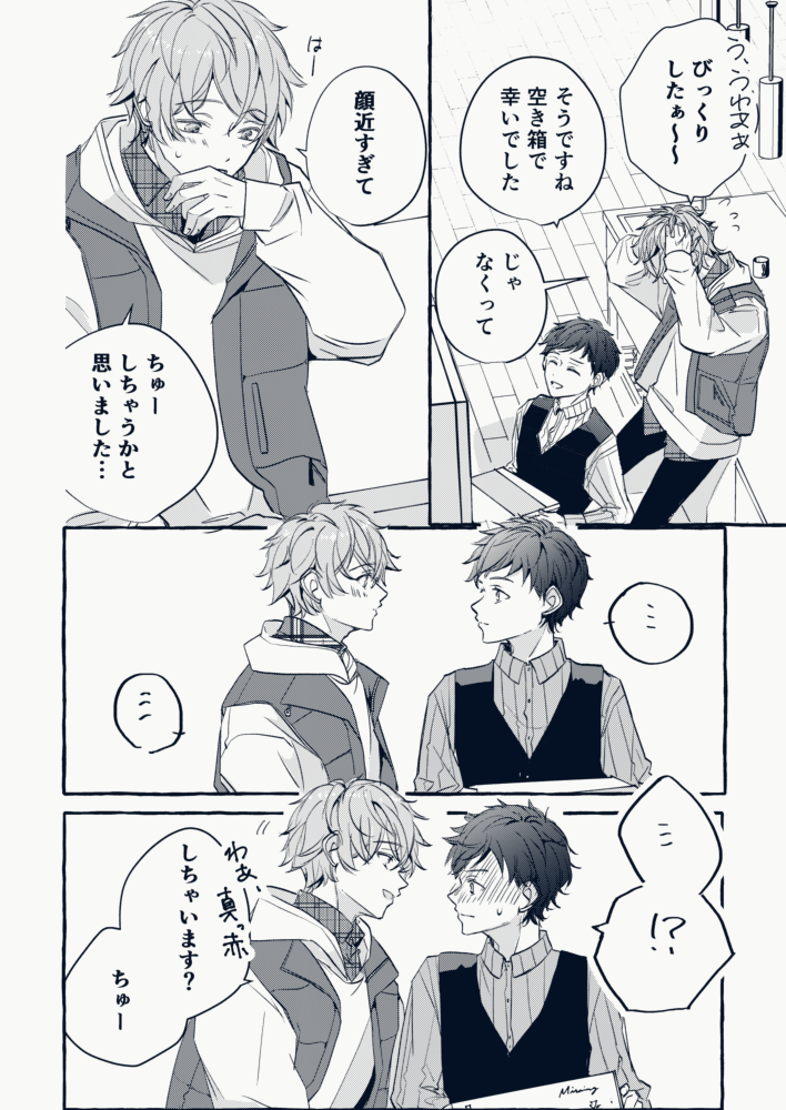 ちゅーって言うタイプのみどゆづ 
