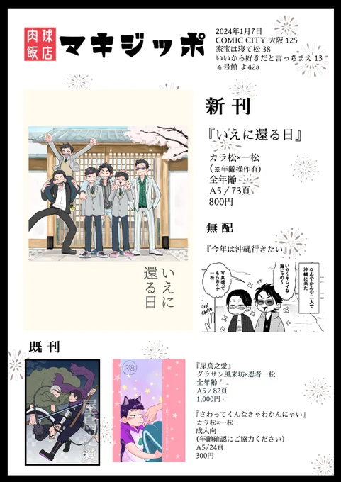 よろしくお願いしま～す!!
今回だけの無配漫画もありますがグラ忍のクソデカシールも在庫めっちゃあるから貰ってください!!
あと事故物件本がたぶんあと一冊だけあるので忘れないように持っていきます!(※2/4にweb再録予定です) 